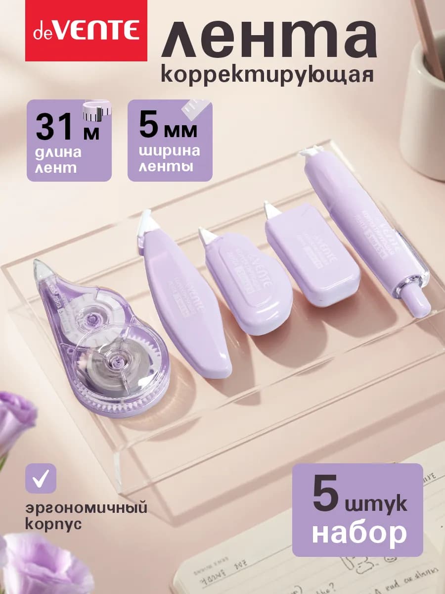 Корректирующая лента штрих замазка 5 шт