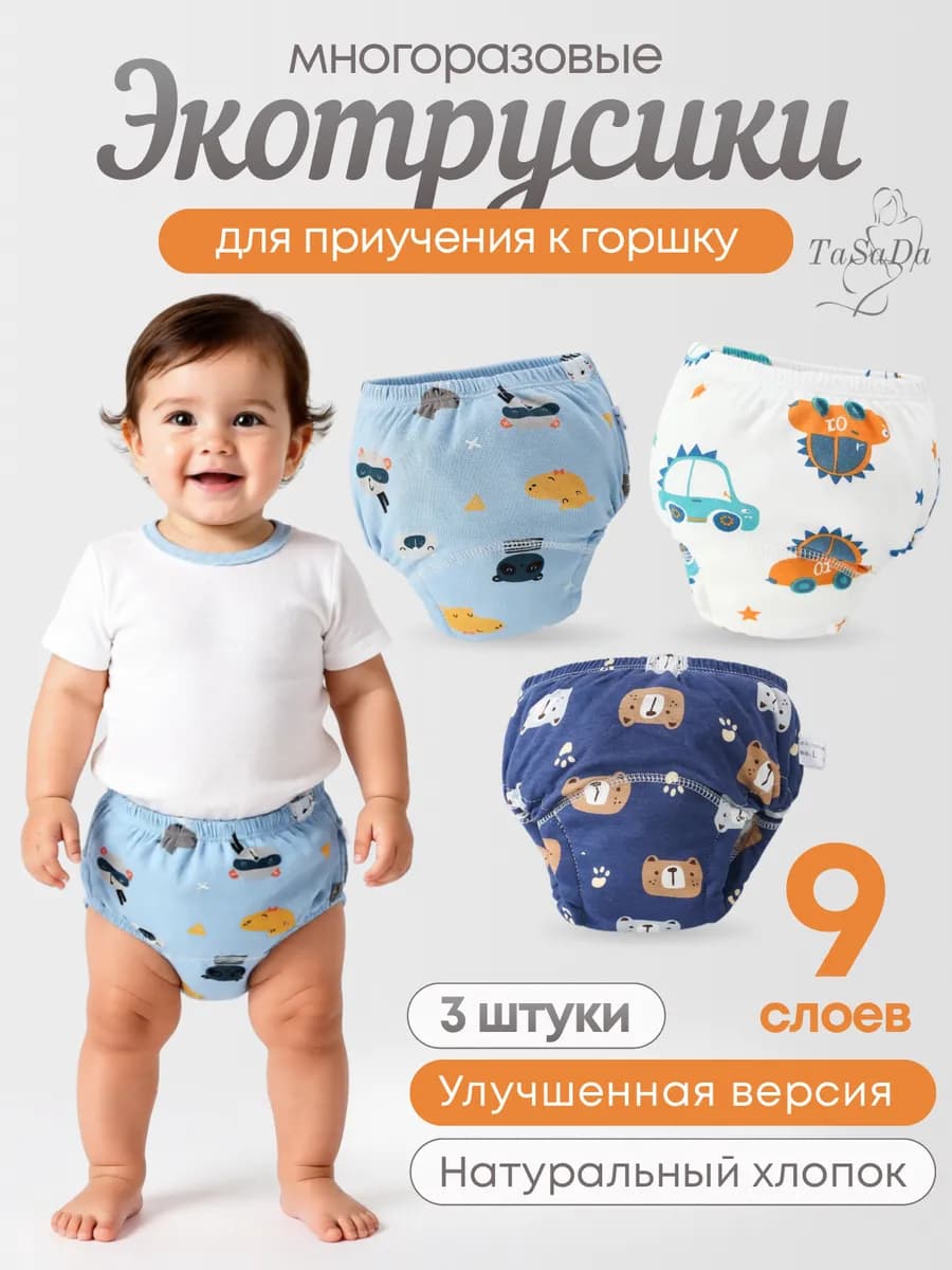 Трусики для приучения к горшку