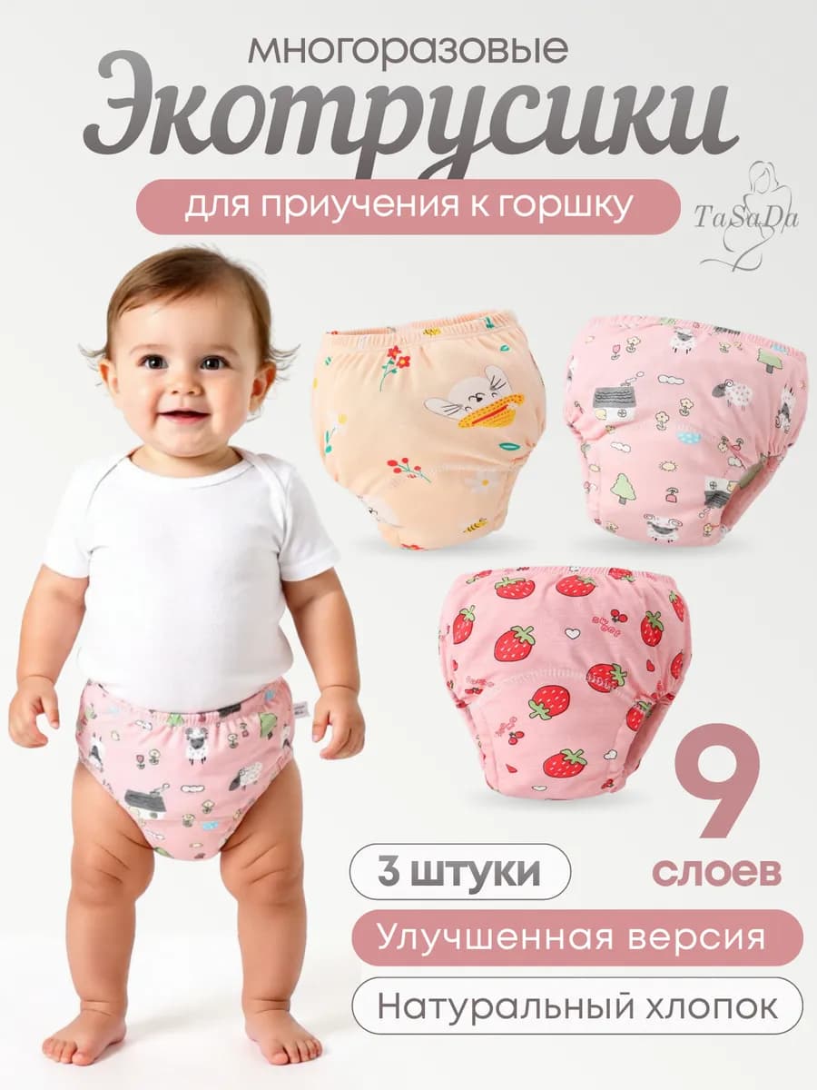 Трусики для приучения к горшку