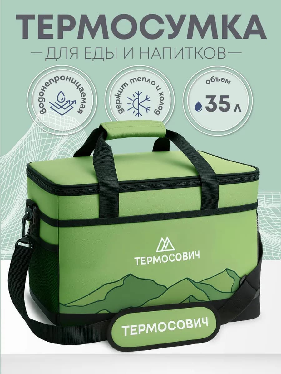 Термосумка 35 литров Термоконтейнер, Сумка холодильник