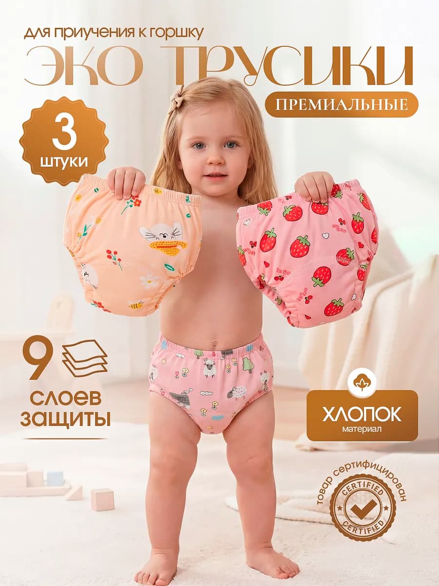 Многослойные трусики для приучения к горшку