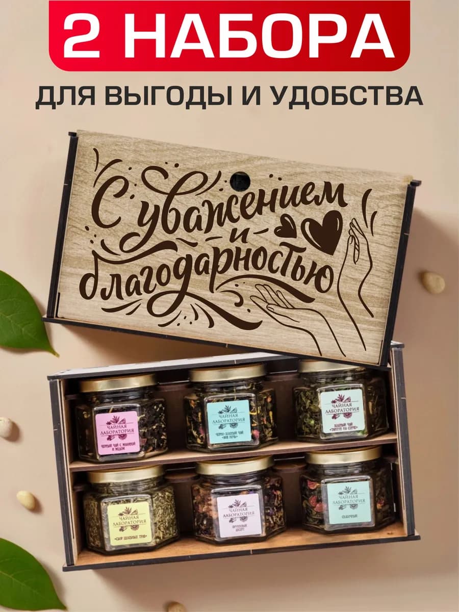 Подарочный набор чая
