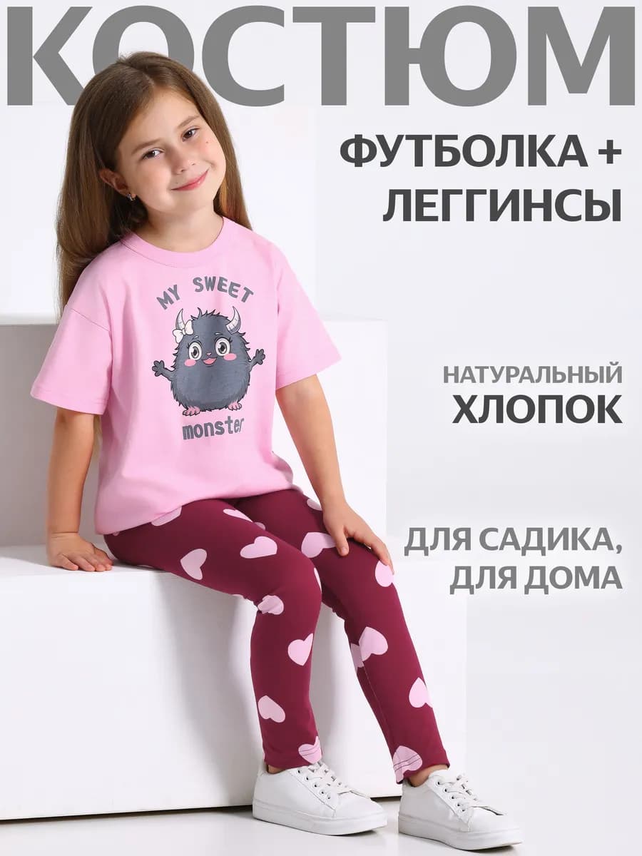 Костюм для девочки в садик футболка и леггинсы