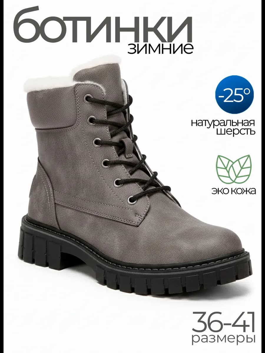 Ботинки зимние высокие с мехом - фото 1