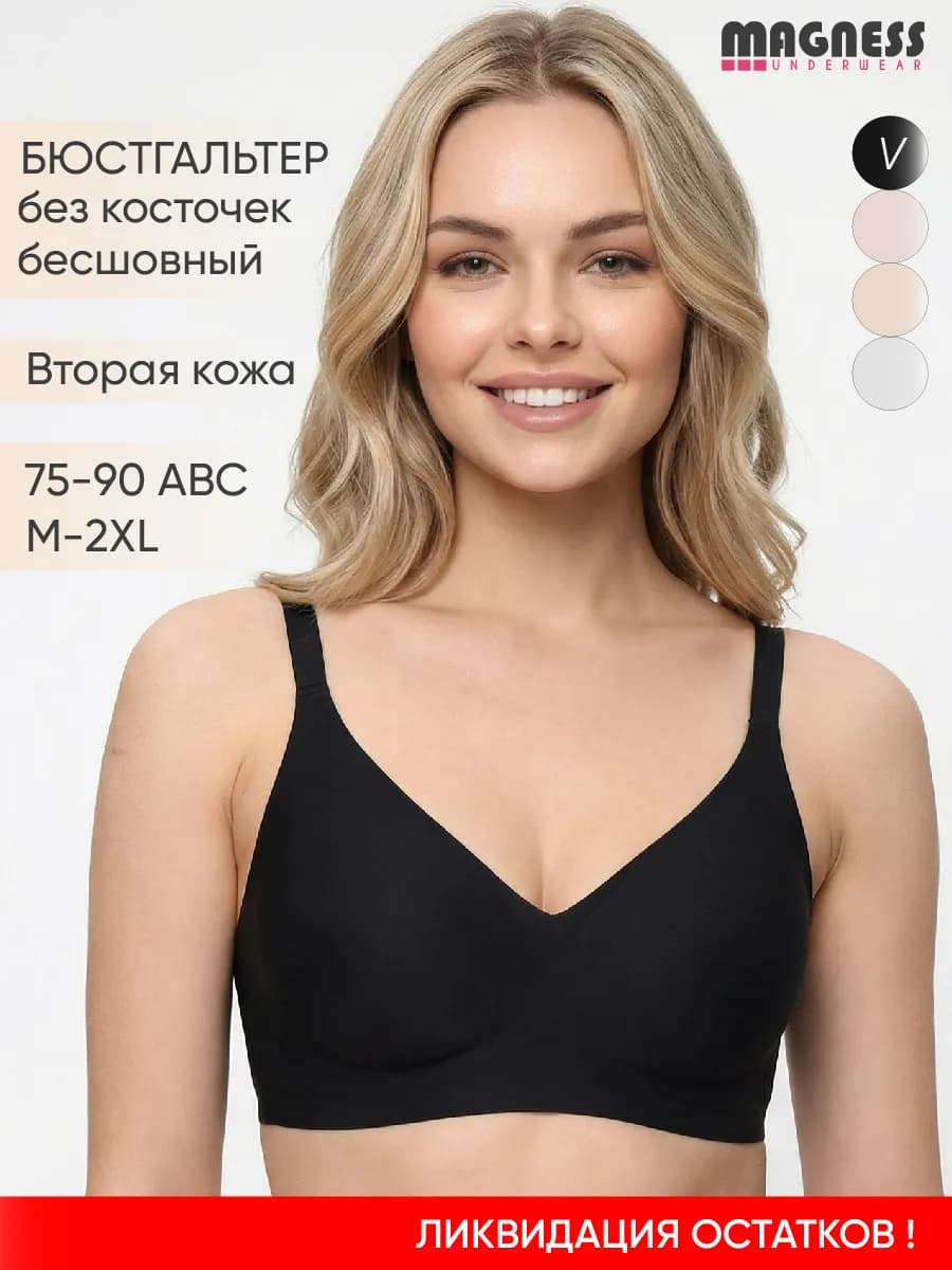 Бюстгальтер бесшовный без косточек вторая кожа черный