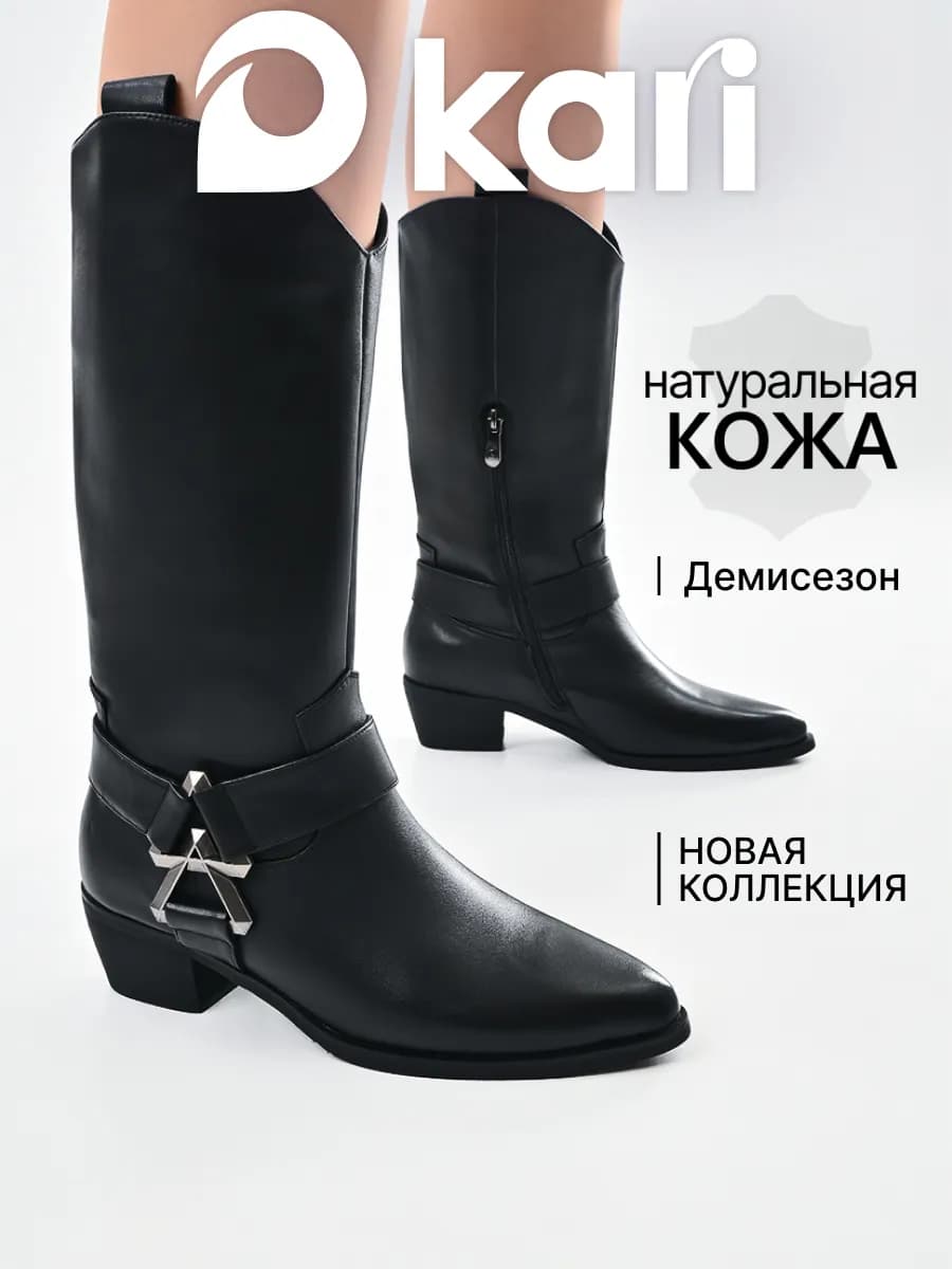 Казаки демисезонные на низком каблуке кожаные
