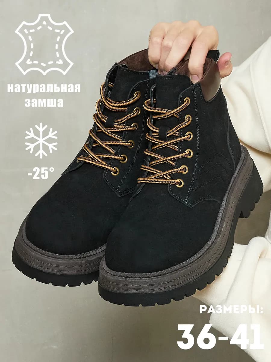 Ботинки зимние из натуральной замши