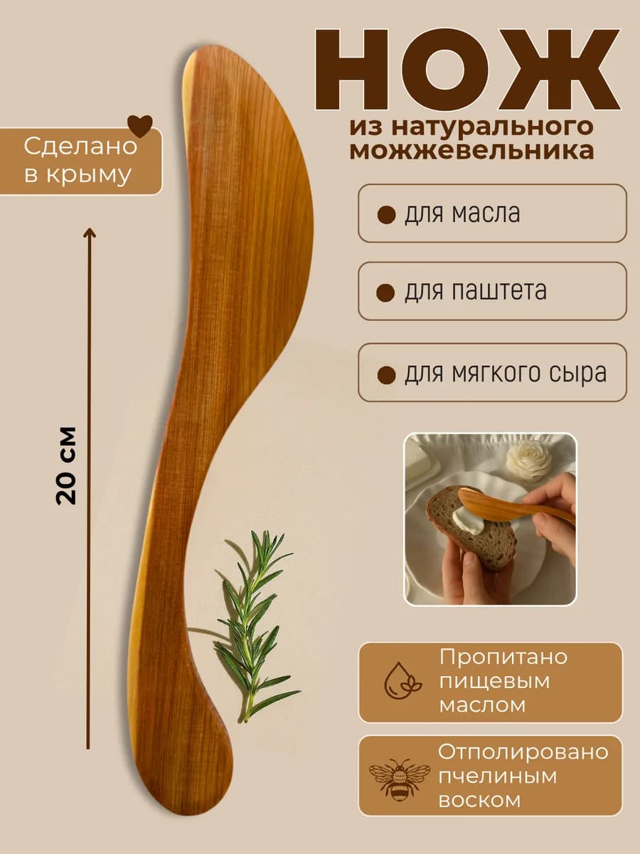 Нож кухонный деревянный для масла и паштета