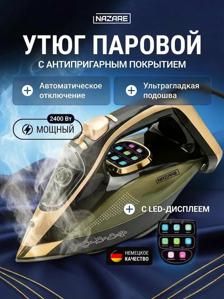 Утюг паровой с антипригарным покрытием мощный надежный