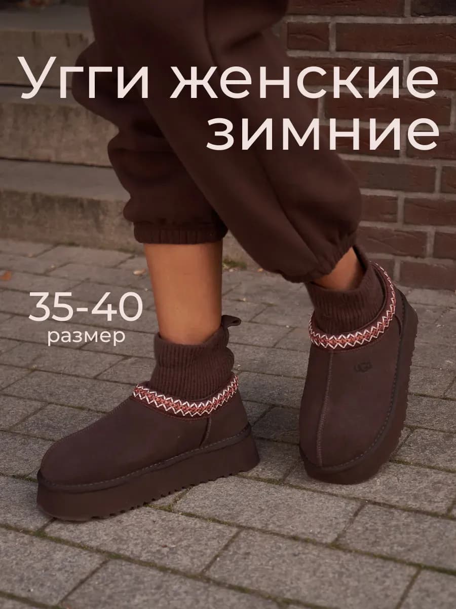 Теплые угги короткие с мехом на платформе