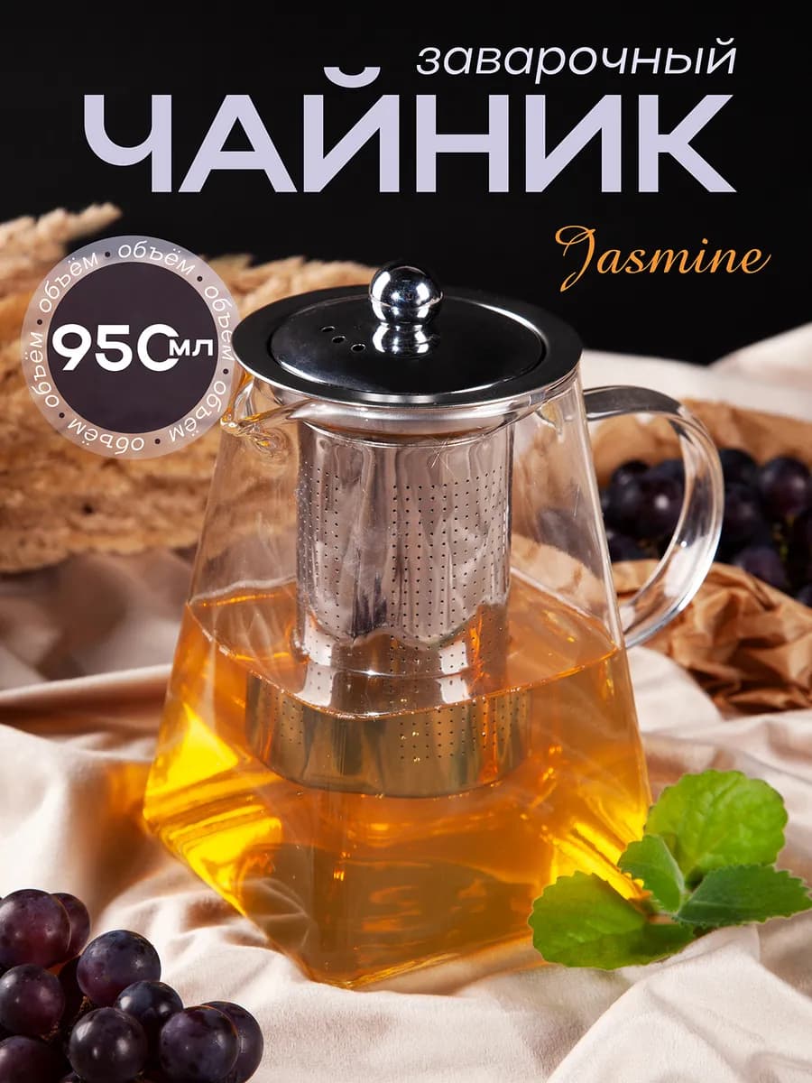 Чайник заварочный стеклянный пирамида 950 мл