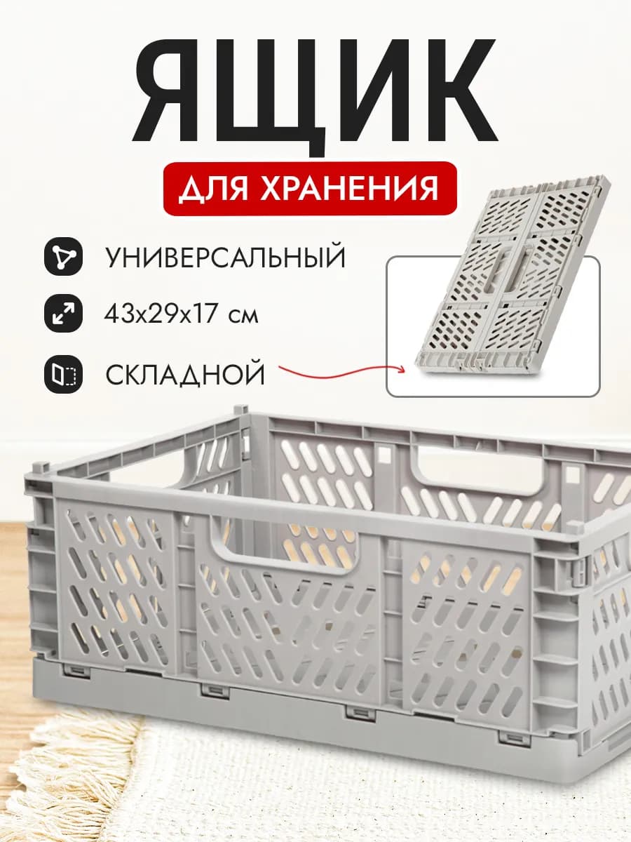 Складной пластиковый ящик для хранения вещей инструментов