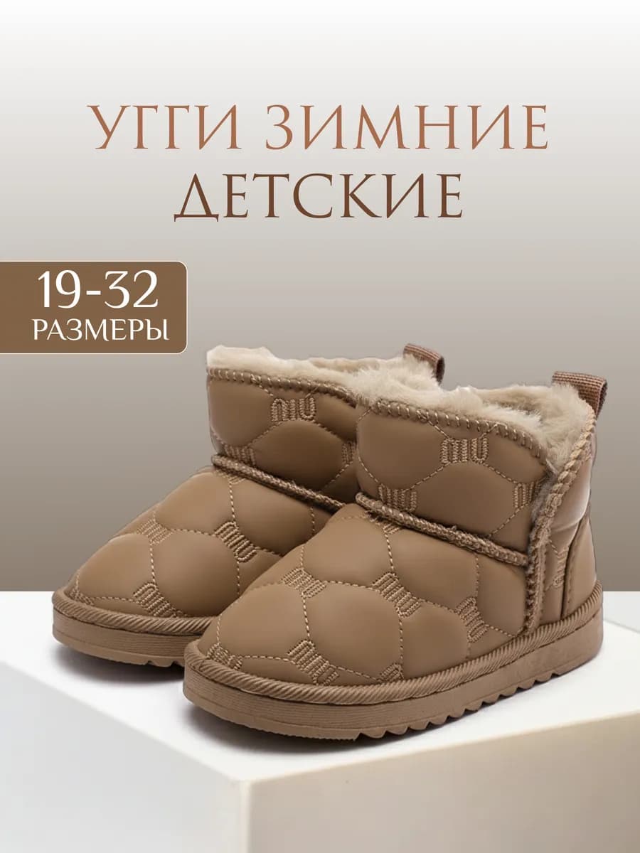 угги детские зимние - фото 1
