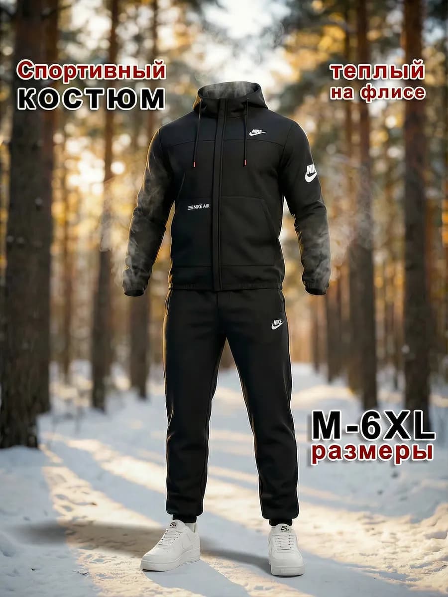 Спортивный костюм теплый с начесом - фото 1