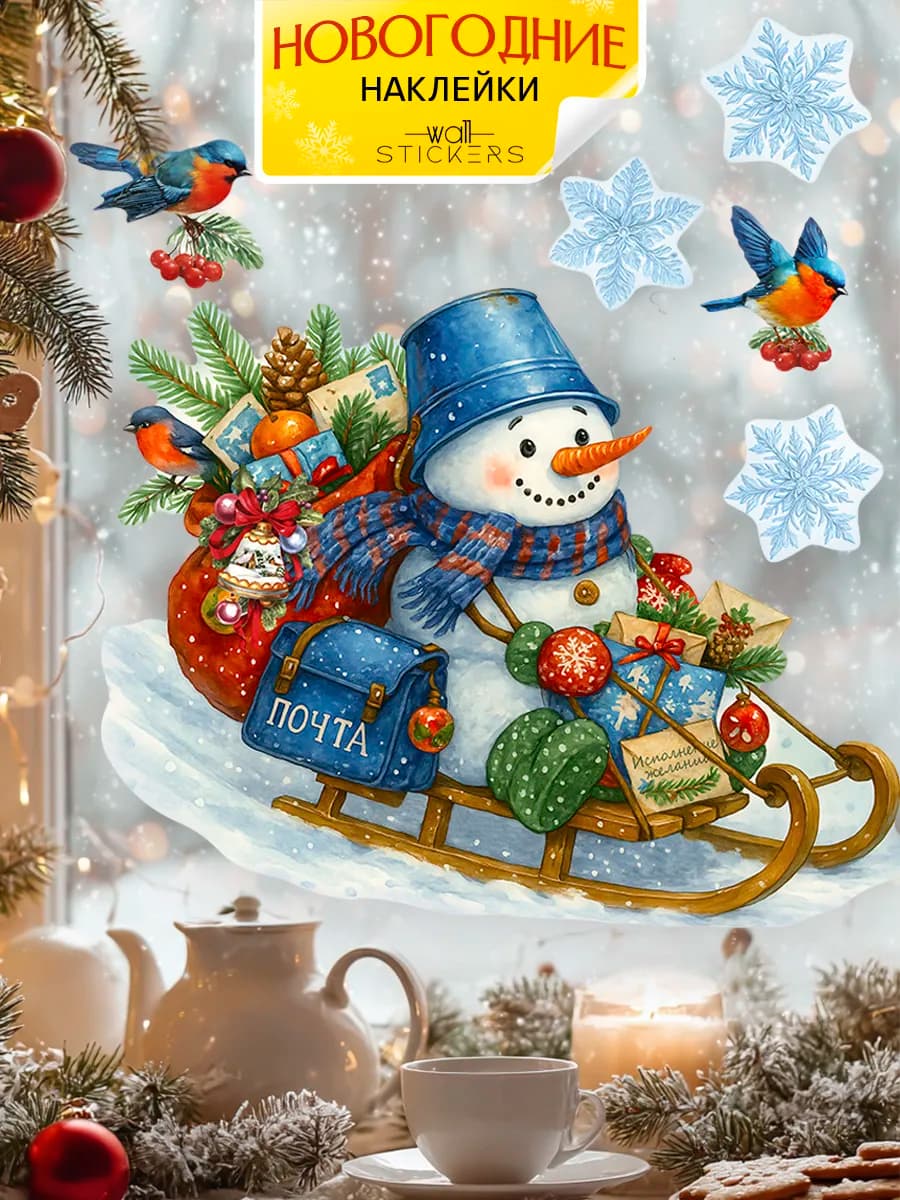 Новогодние наклейки на окна и стену