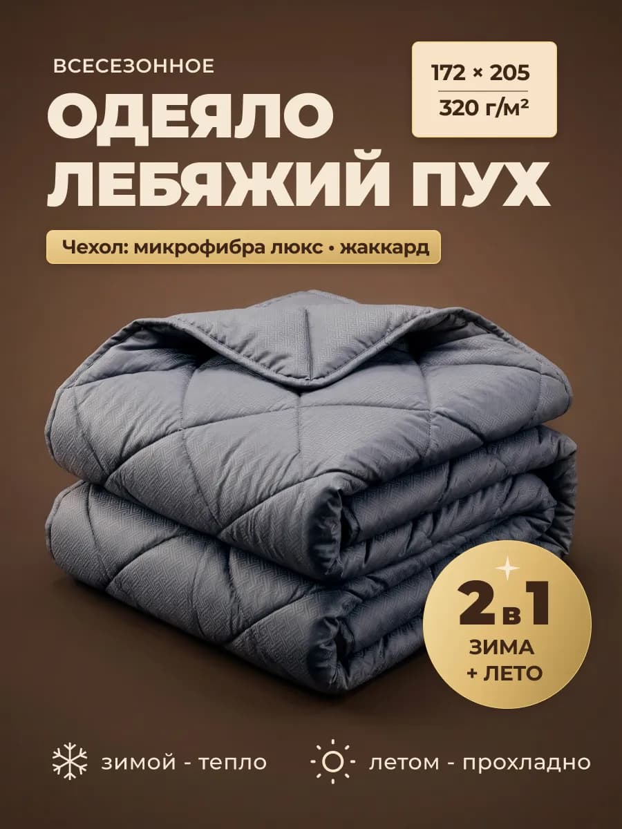 Одеяло двуспальное всесезонное