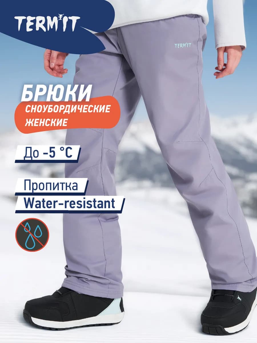 Брюки утепленные