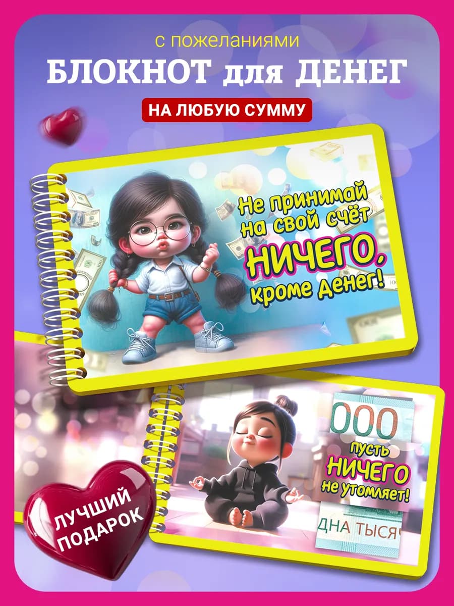 Подарочный блокнот-открытка для денег - фото 1