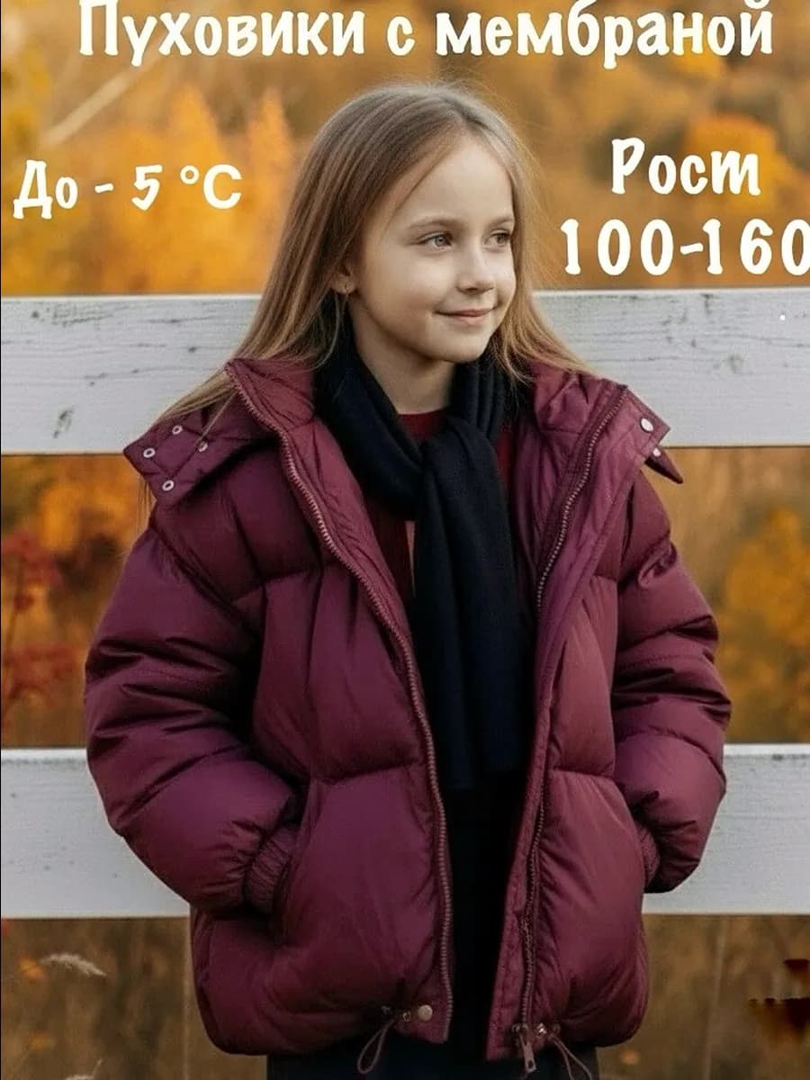 Куртка пуховик демисезонная детская с капюшоном утепленная