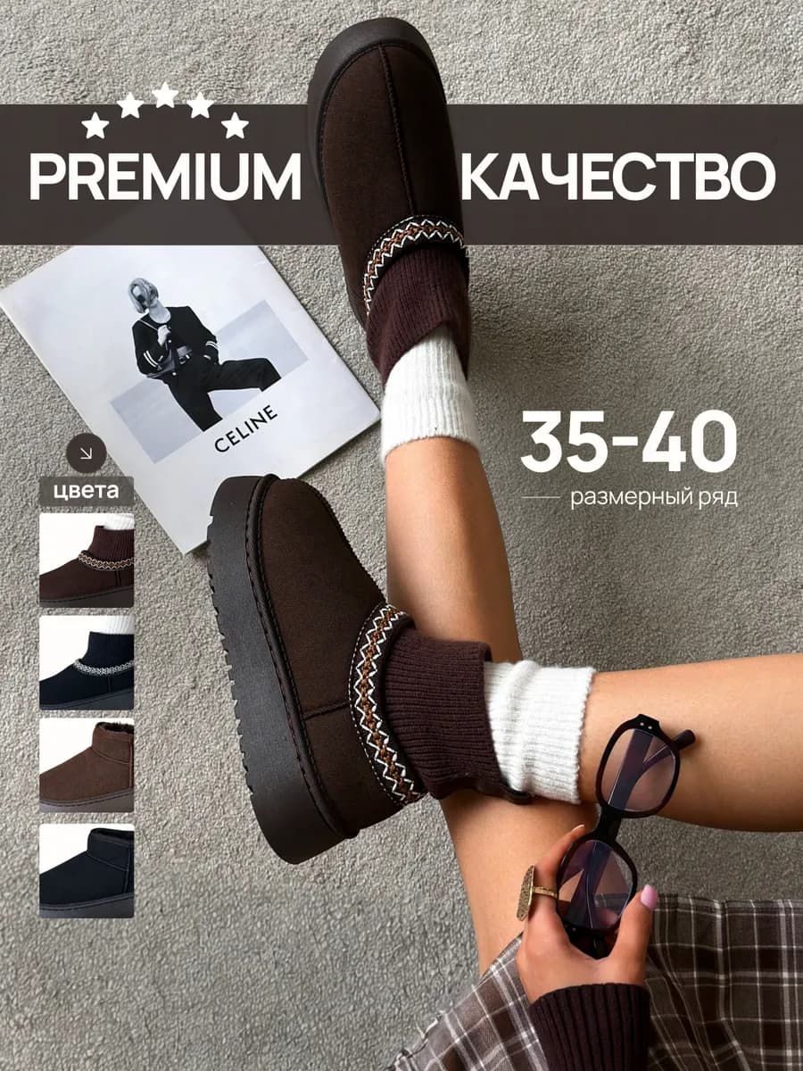 Зимние угги на платформе