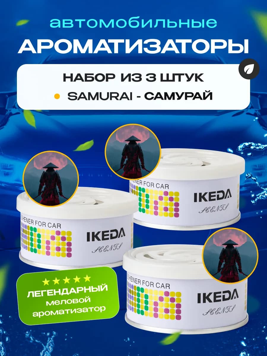 Ароматизатор в машину