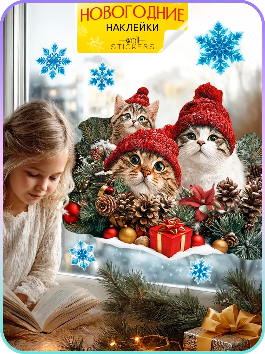 Новогодние наклейки на окна и стену