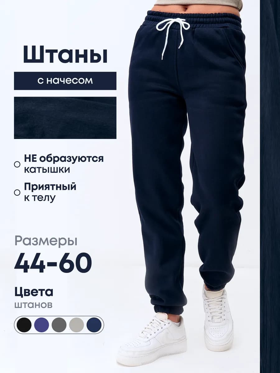 Штаны спортивные теплые с начесом
