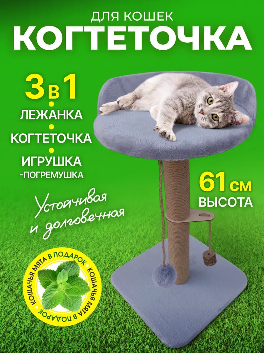 Когтеточка с лежанкой для кошки