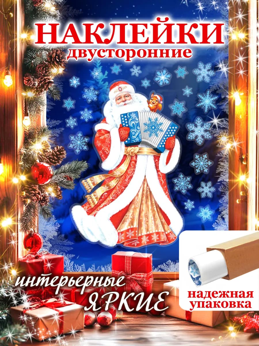 Новогодние наклейки на окна Дед Мороз