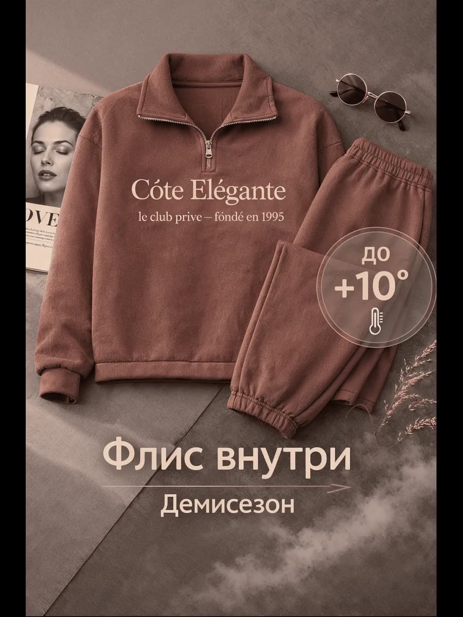 Костюм спортивный флисовый оверсайз