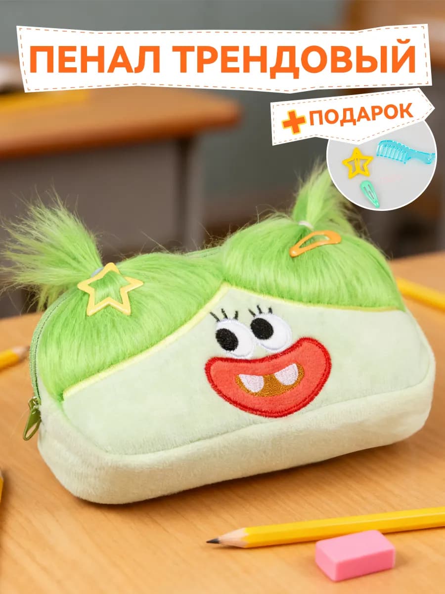 Пенал косметичка школьный с волосами