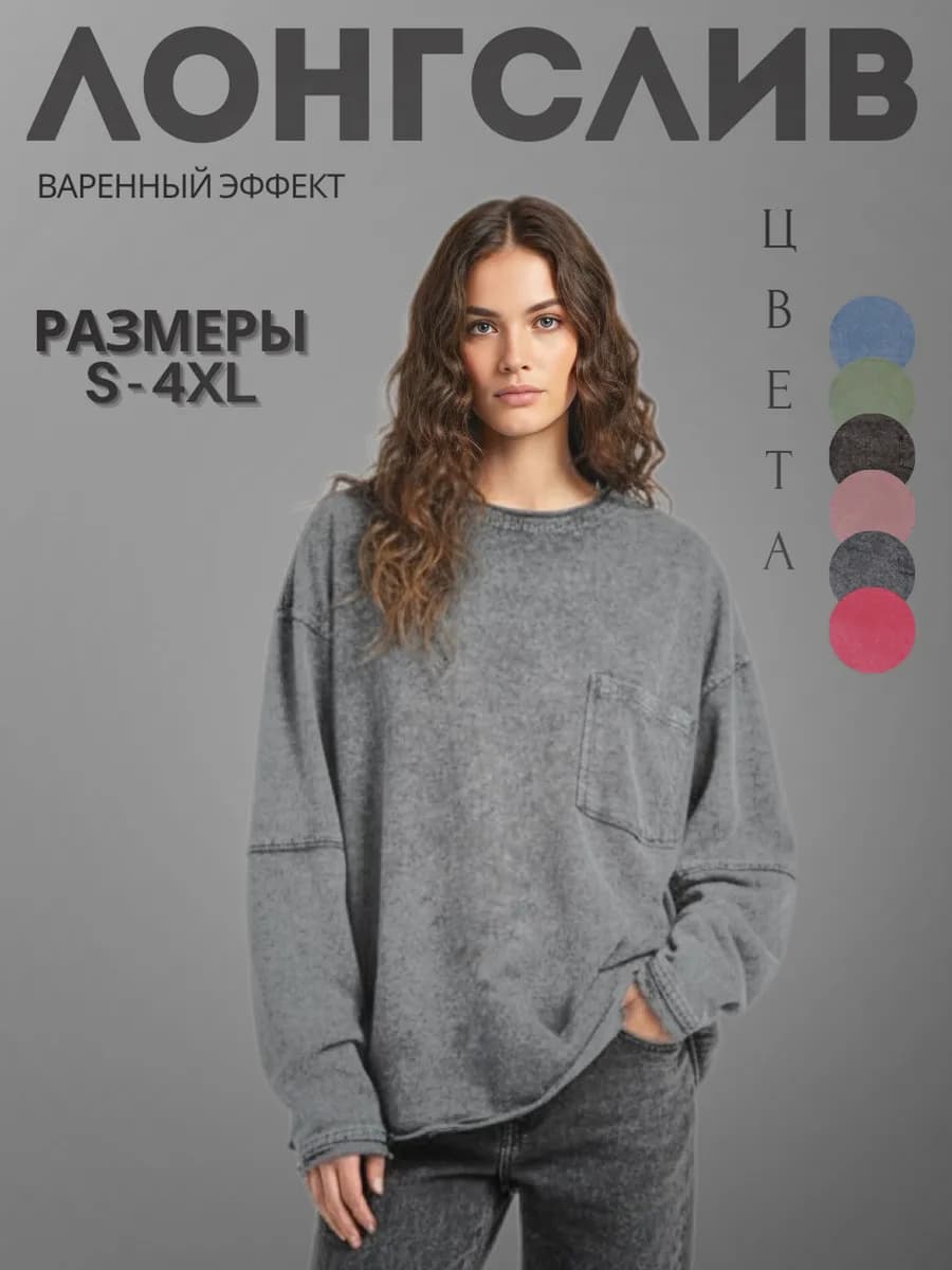 Лонгслив варенка оверсайз