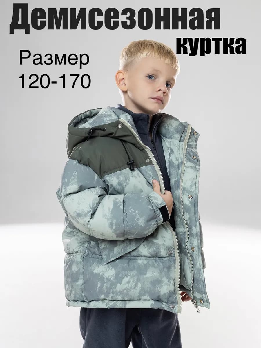 Куртка пуховик демисезонная детская с капюшоном утепленная