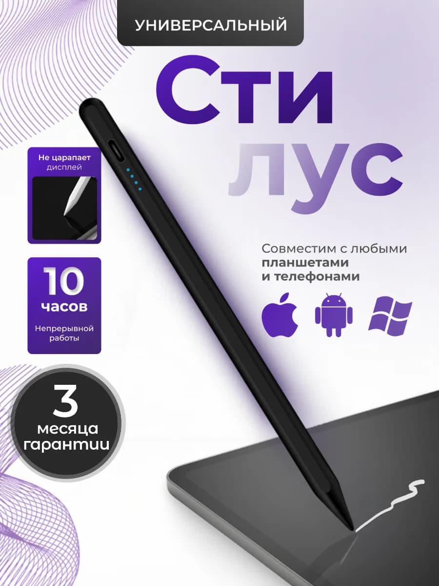 Универсальный стилус для планшета и телефона
