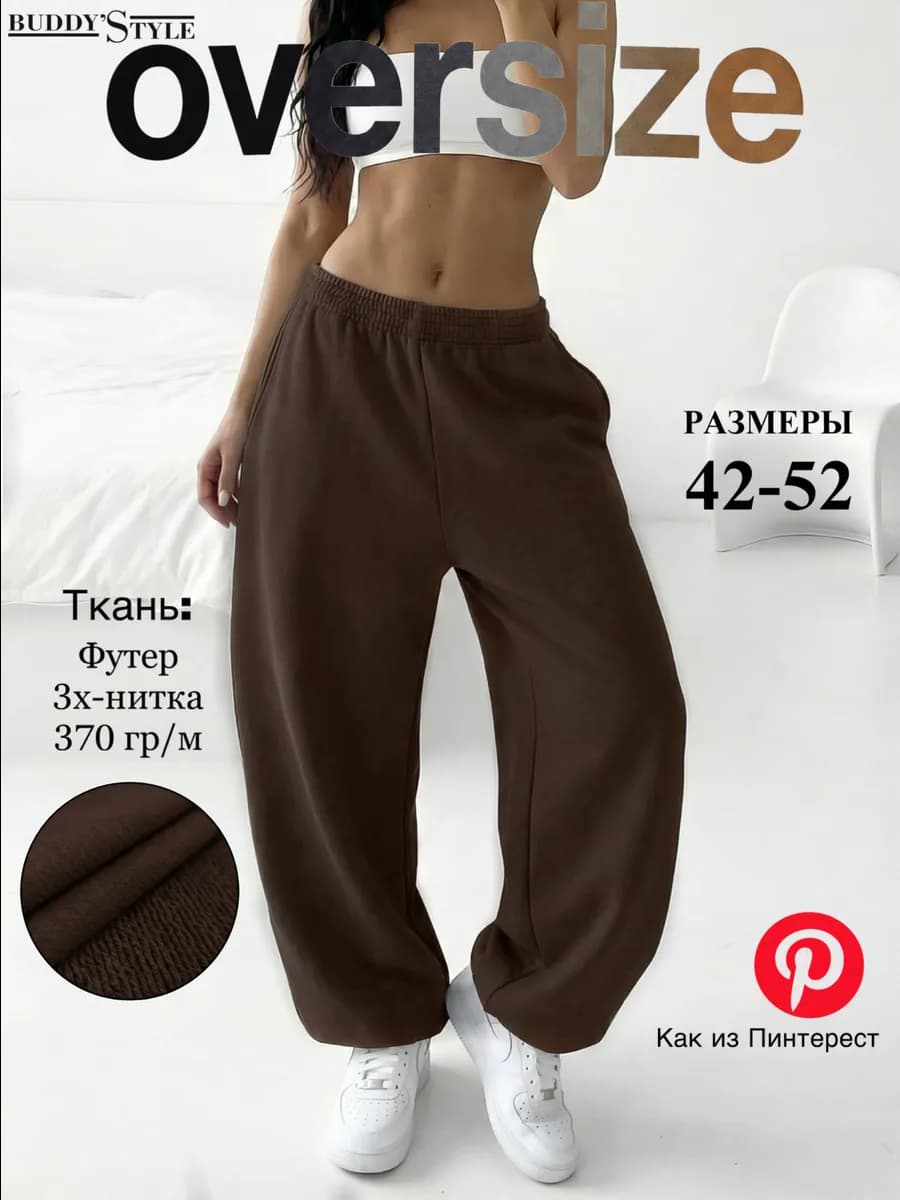 Брюки широкие спортивные джоггеры без начеса