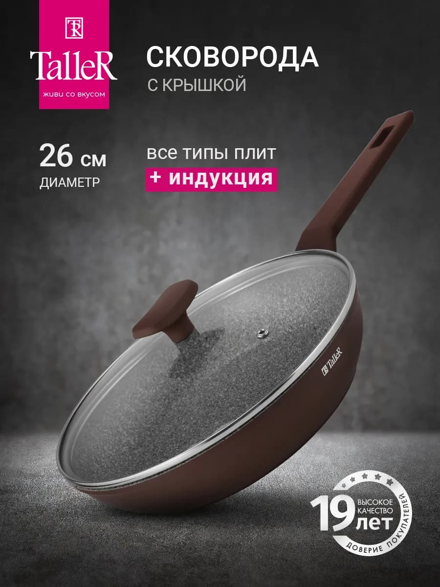 Сковорода с крышкой 26 см