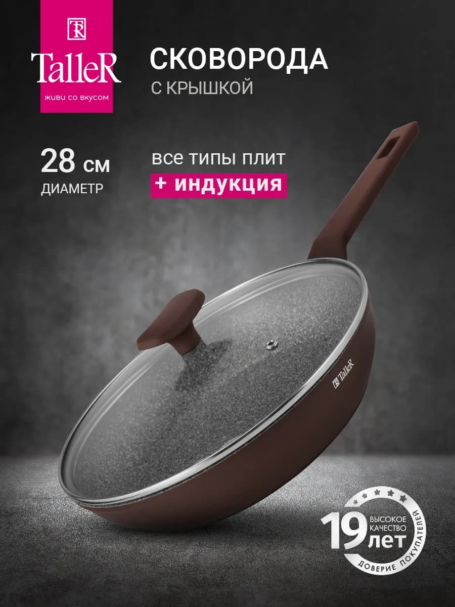 Сковорода с крышкой 28 см