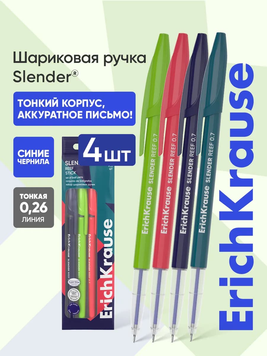 Ручки шариковые синие набор для школы 4 штуки