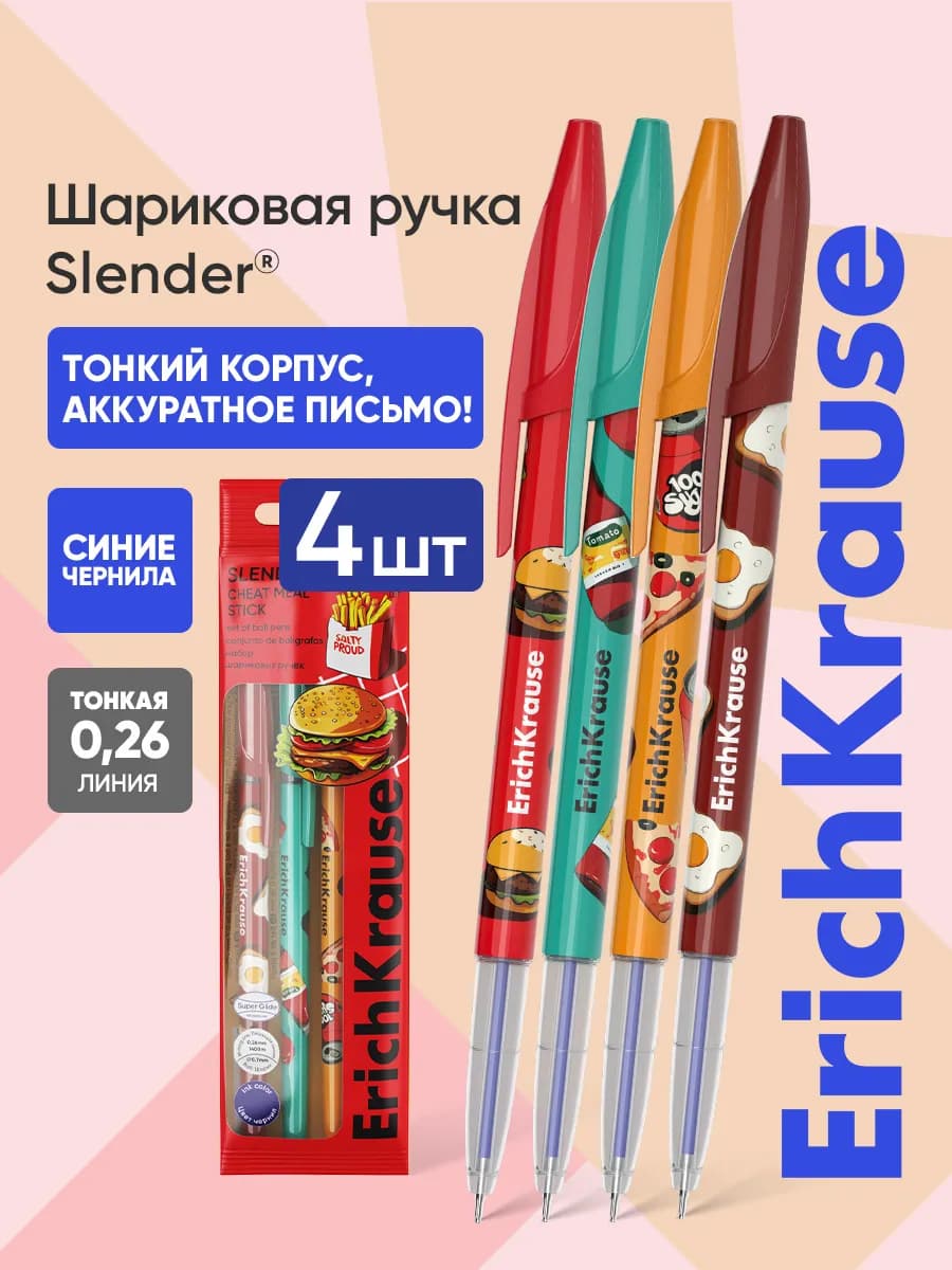 Ручки шариковые синие набор для школы 4 штуки