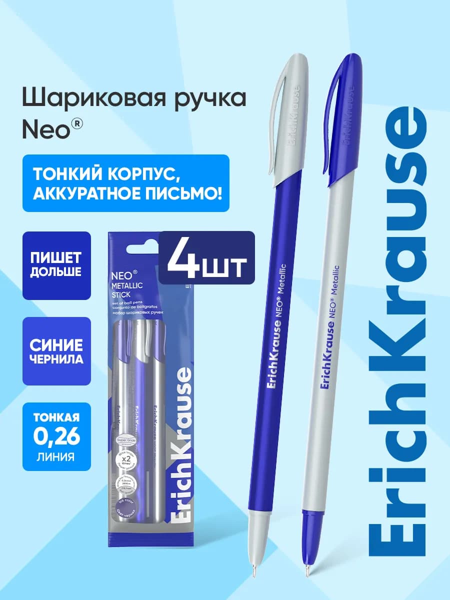 Ручки шариковые синие набор для школы 4 штуки