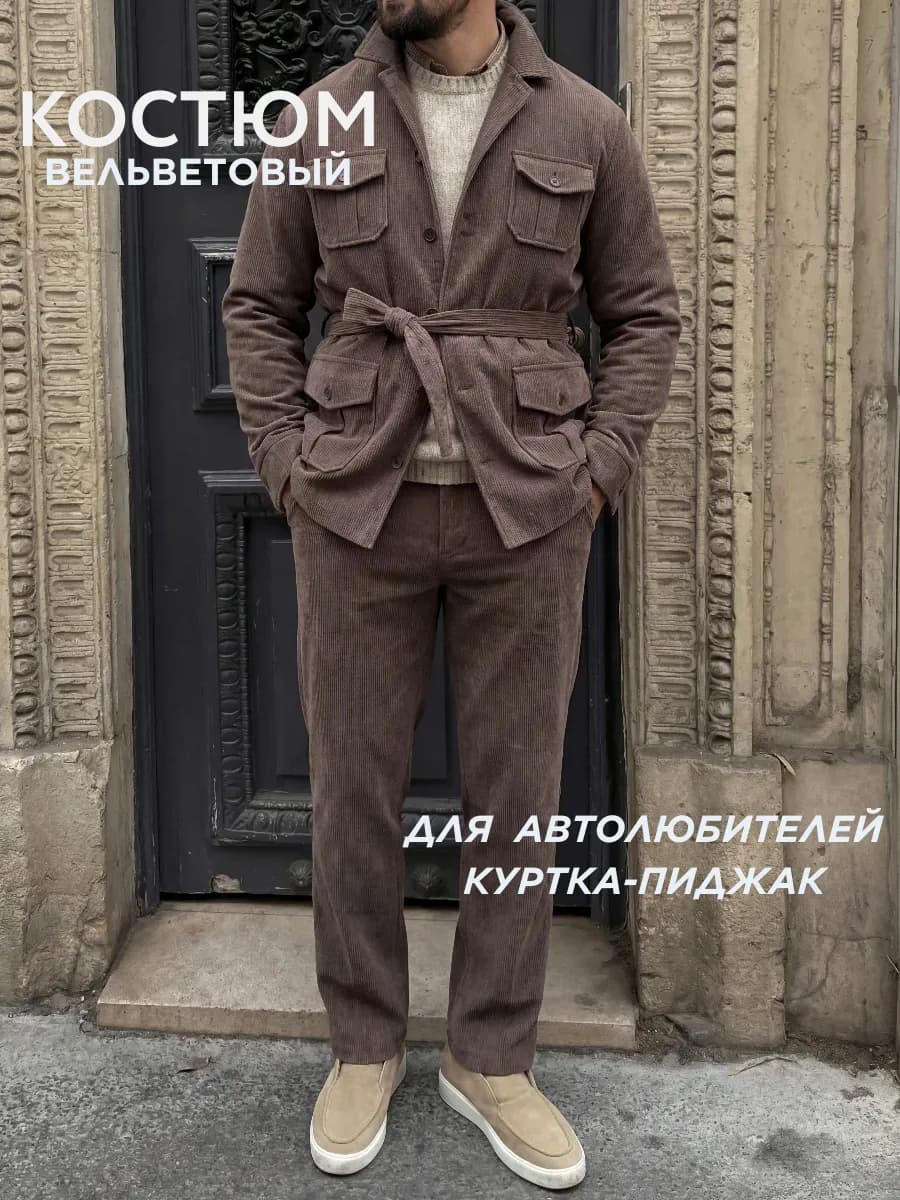 Вельветовый костюм классический с пиджаком