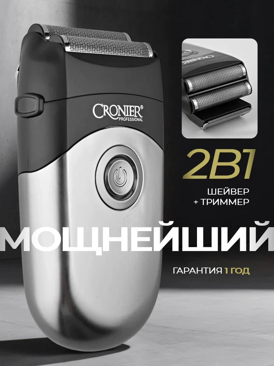 Беспроводная электробритва триммер для бритья