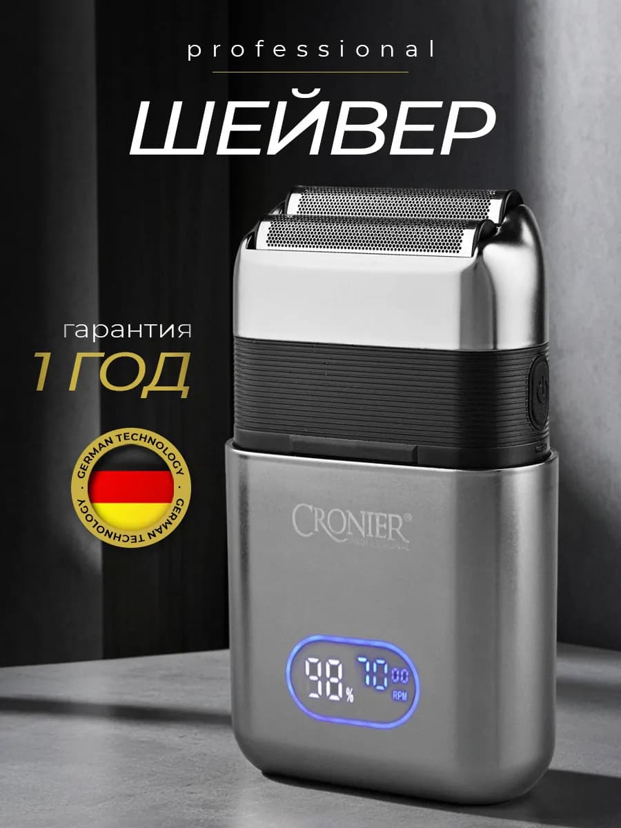 Беспроводная электробритва триммер для бритья