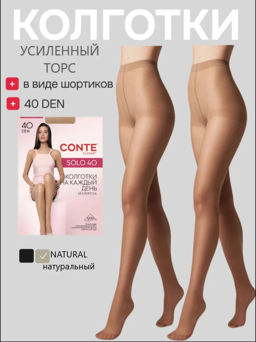 Колготки капроновые для женщин 40 Ден в наборе 2 уп
