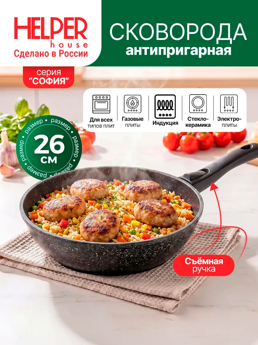 Сковорода для индукционной плиты со съёмной ручкой 26 см