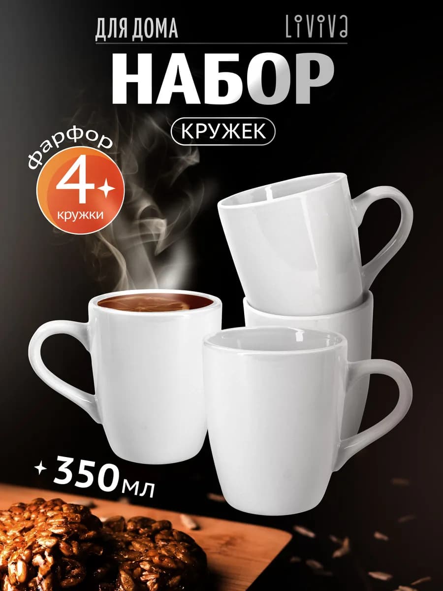 Кружки фарфоровые 350мл белые набор 4шт