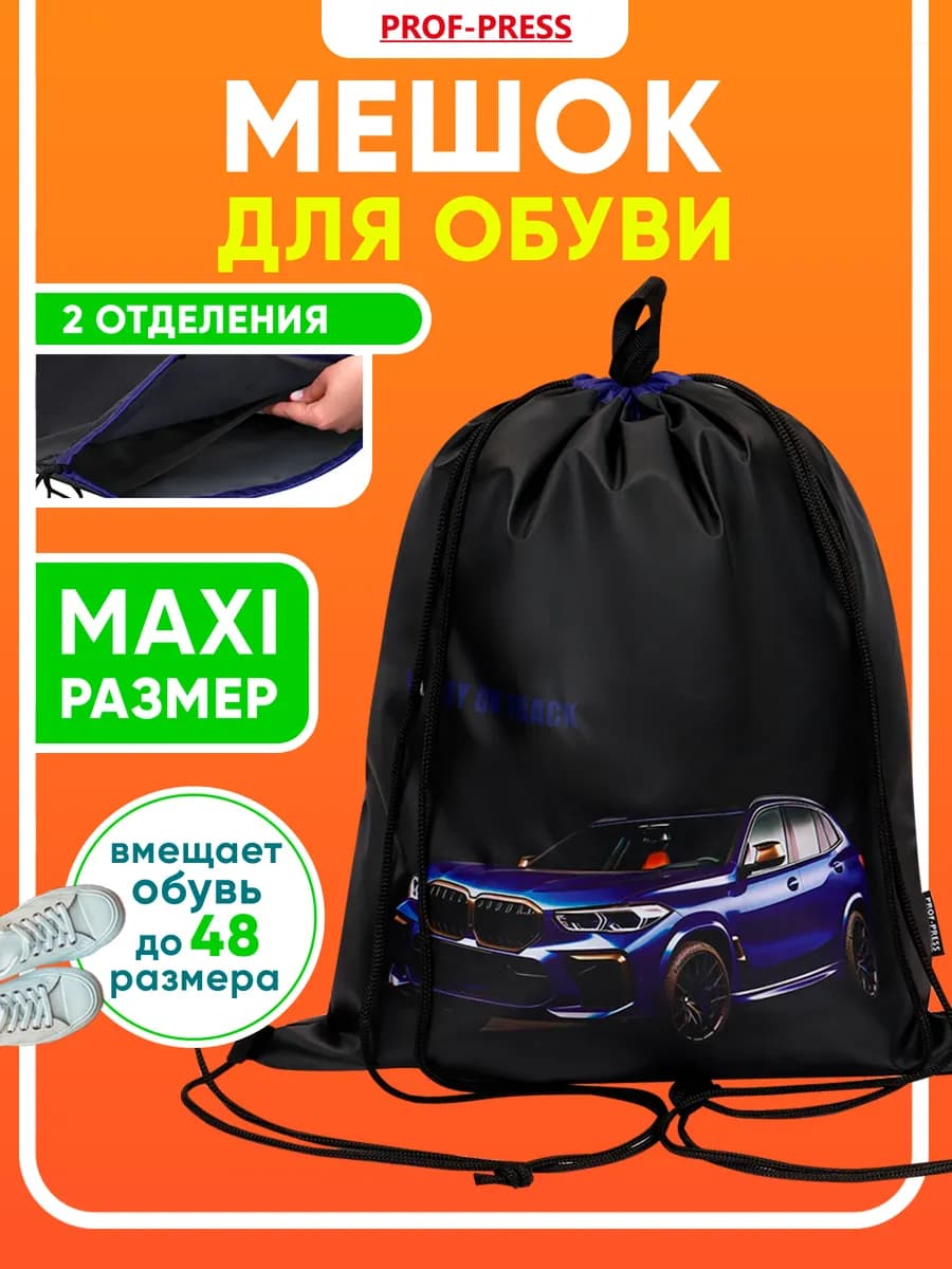 Мешок для сменки сумка для обуви в школу