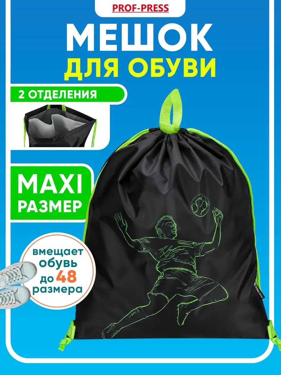 Мешок для сменки сумка для обуви в школу