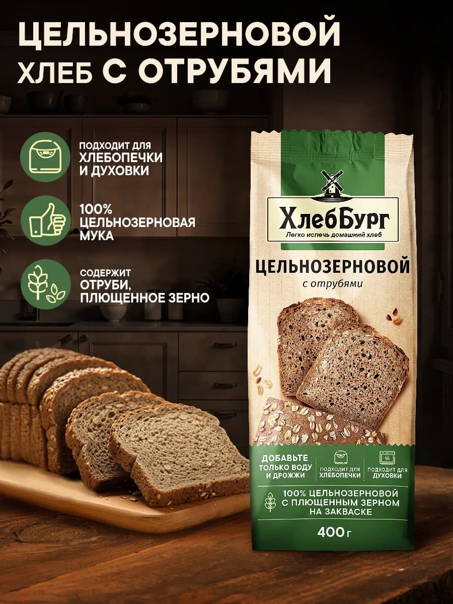 Смесь для выпечки "Хлеб цельнозерновой с отрубями", 400 г