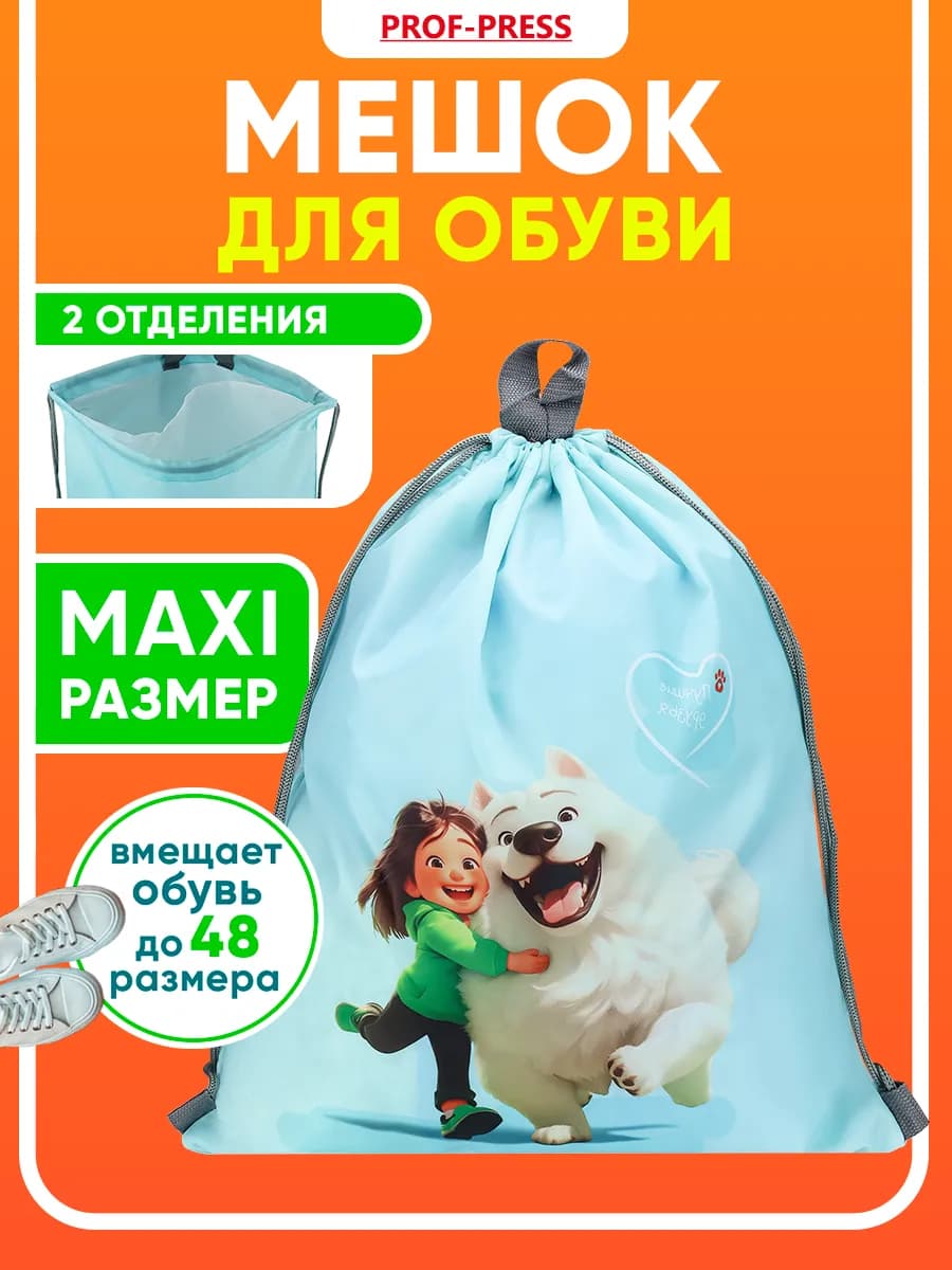 Мешок для сменки сумка для обуви в школу